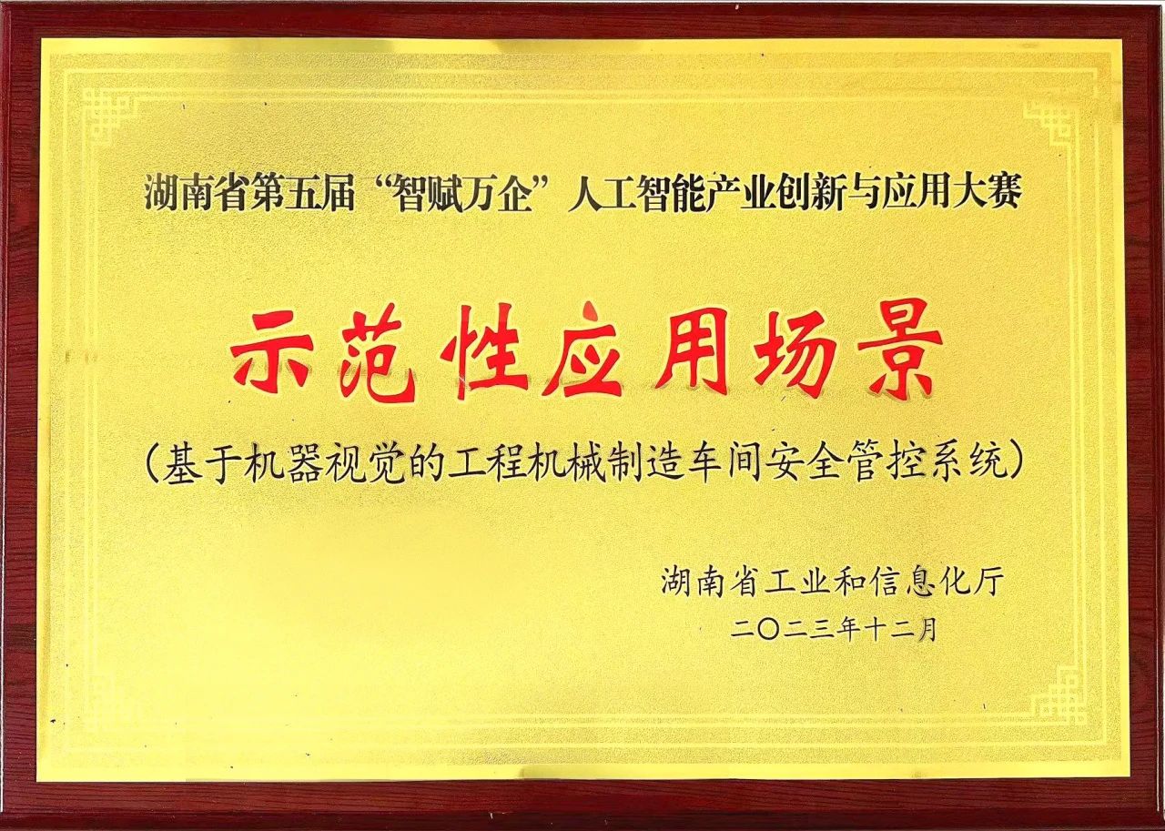 江山智能斩获“智赋万企”人为智能大赛示范性利用场景大奖