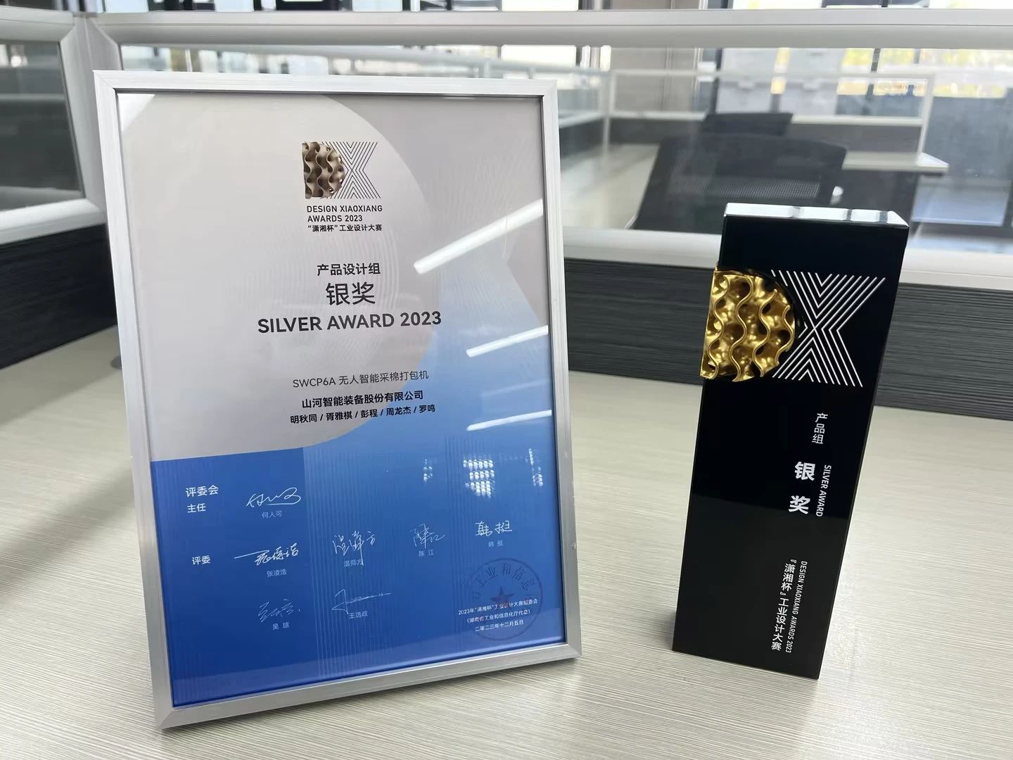 高地建设，设计赋能！江山智能斩获2023年“潇湘杯”工业设计大赛银奖