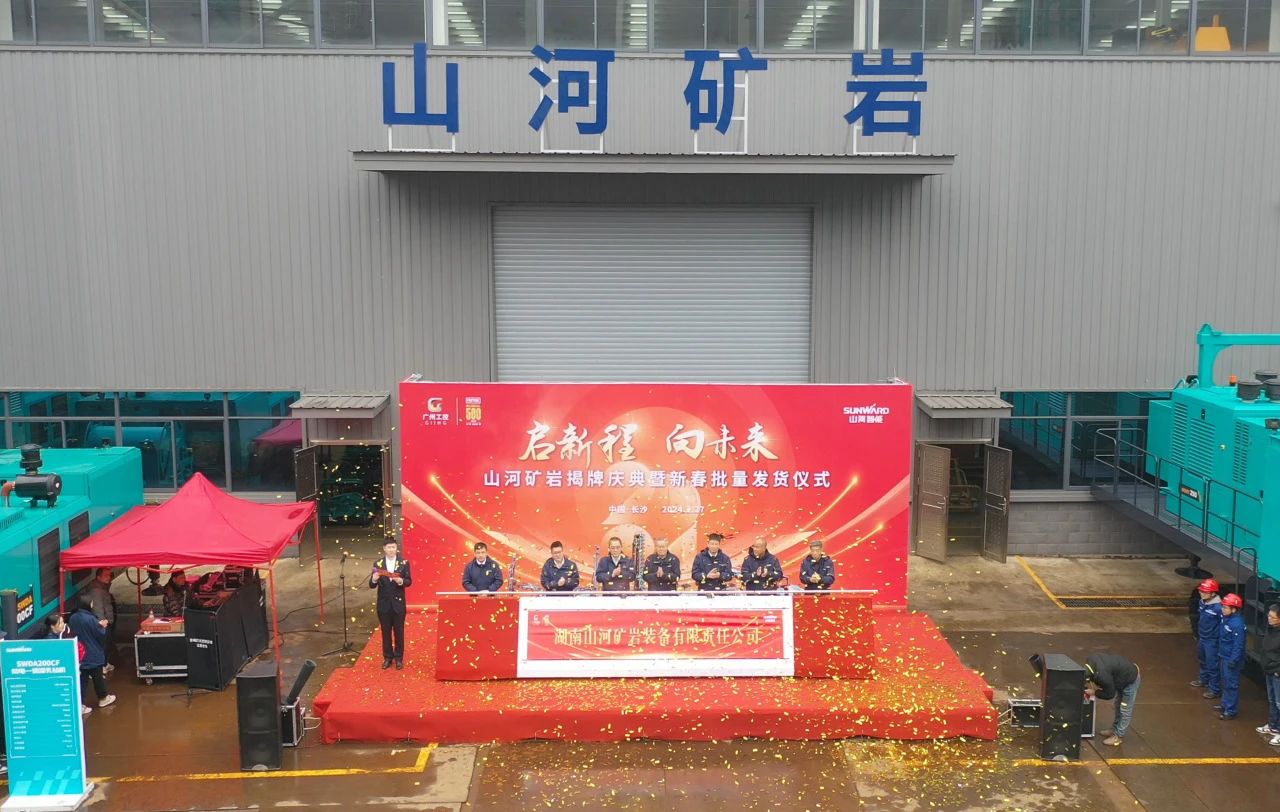 启新程，向未来！江山矿岩揭牌庆典暨新春发货典礼圆满进行