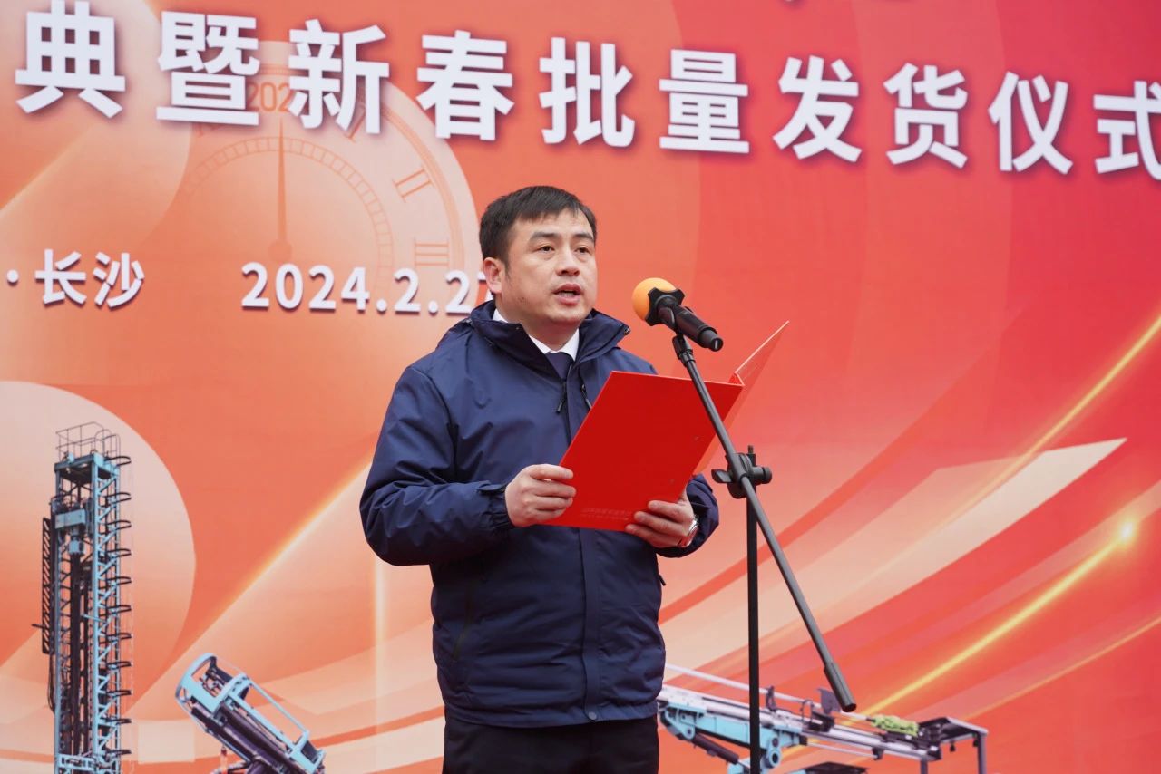 启新程，向未来！江山矿岩揭牌庆典暨新春发货典礼圆满进行