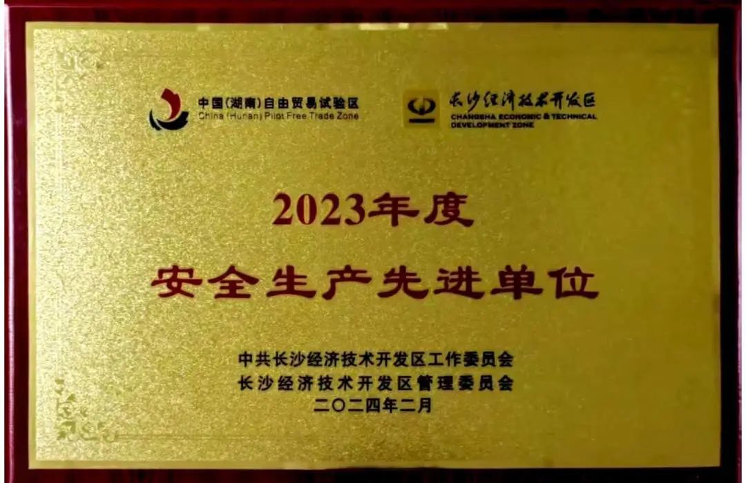 江山智能荣登长沙经开区高质量发展高水平盛开庆幸榜