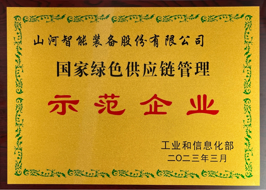绿色领航，数智同业！江山智能入选2024湖南省“数字新基建”100个标志性项目