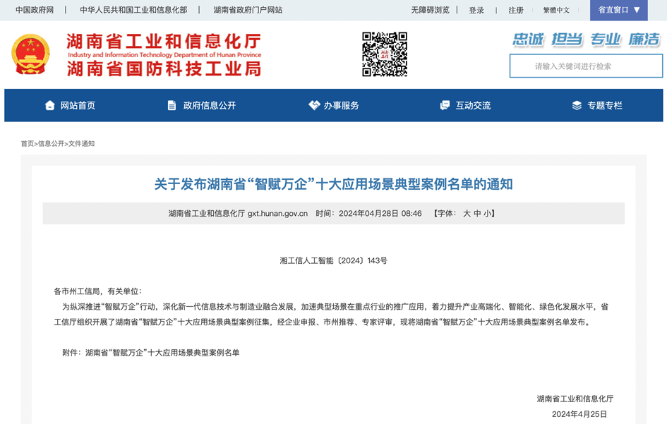 打造数字化转型“样板”！江山智能成功入选《湖南省“智赋万企”十大利用场景典型案例》
