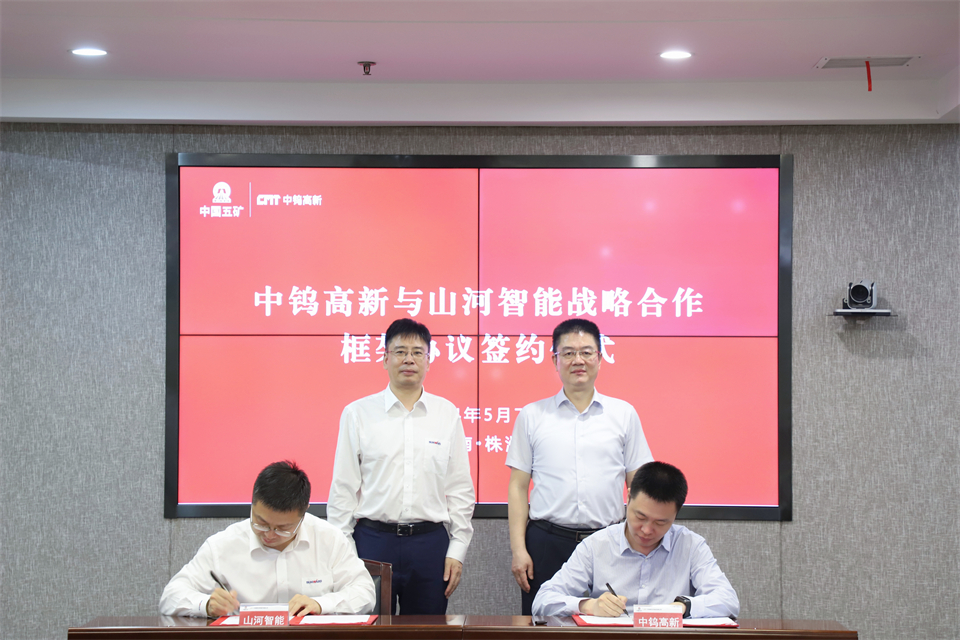 20240510174432_31472 “双向奔赴 合作共赢”江山智能与中钨高新签定战术合作和谈