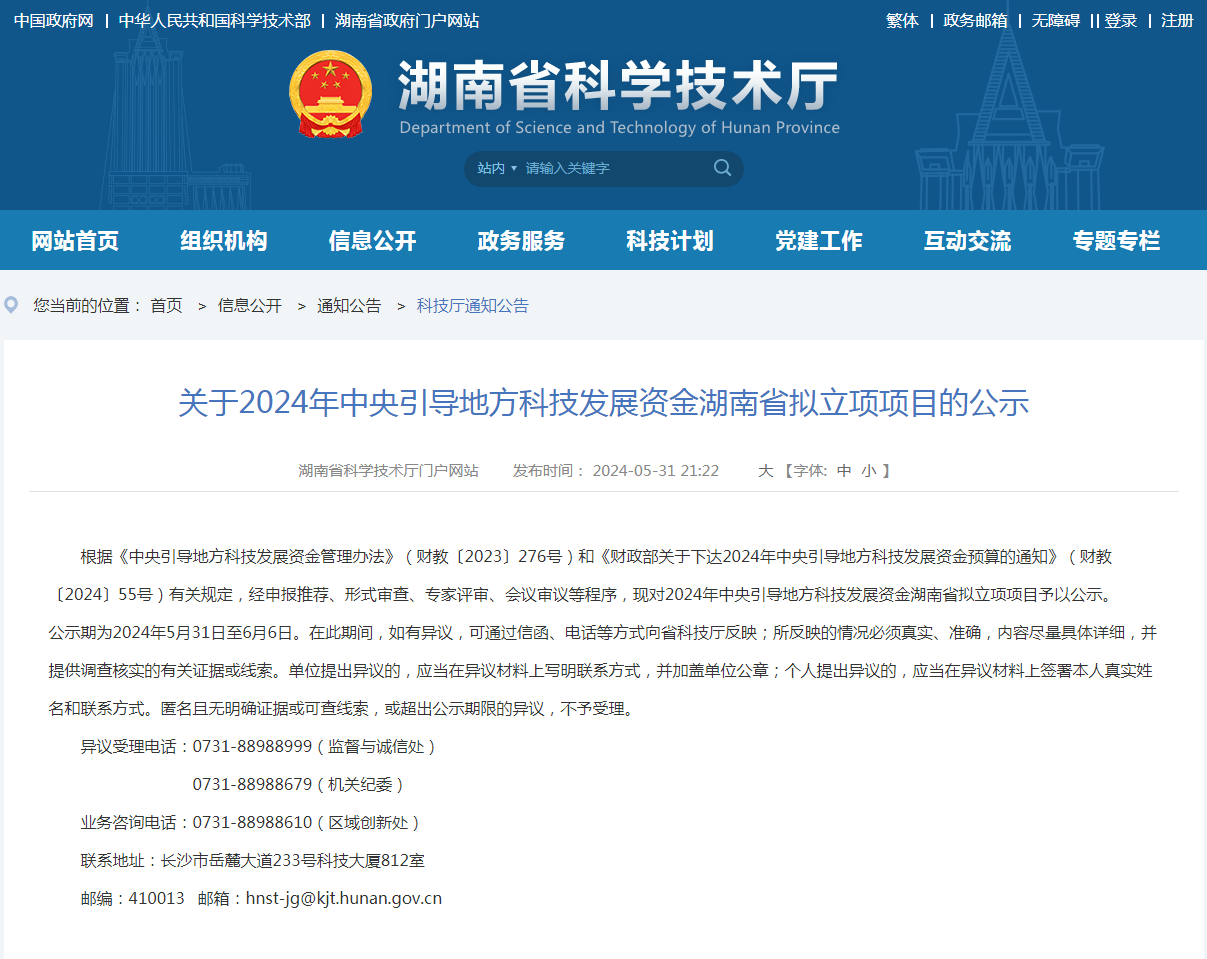 喜讯!江山智能“智能化露天凿岩钻机关键技术钻研及产业化利用”项目获批湖南省2024年中央疏导处所科技