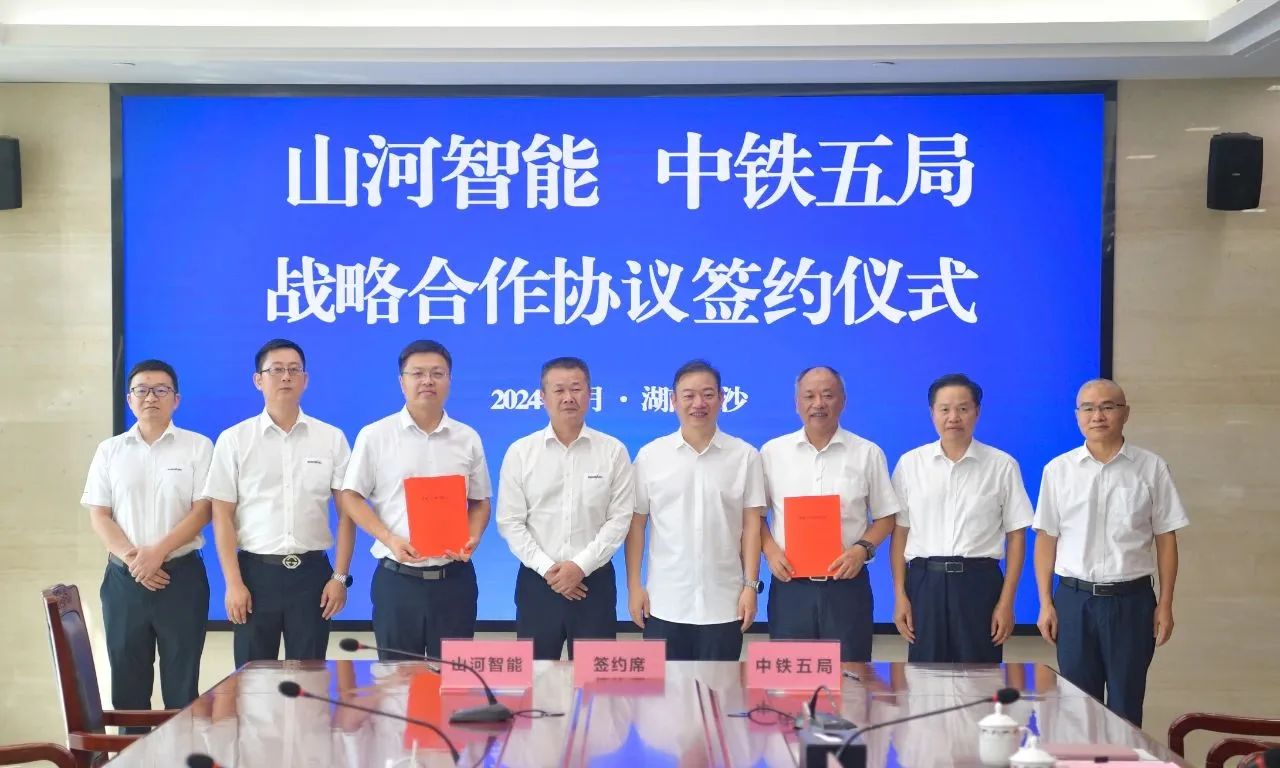 强化战术合作，实现互利共赢！江山智能到访中铁五局集团并签定战术合作和谈
