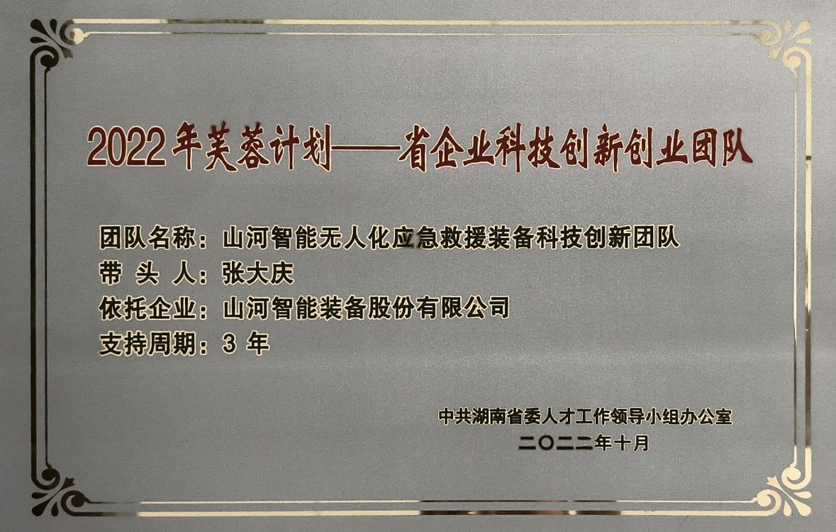 国度技单颁布!江山智能特种设备有限公司获批第六批专精特新“幼巨人”企业!