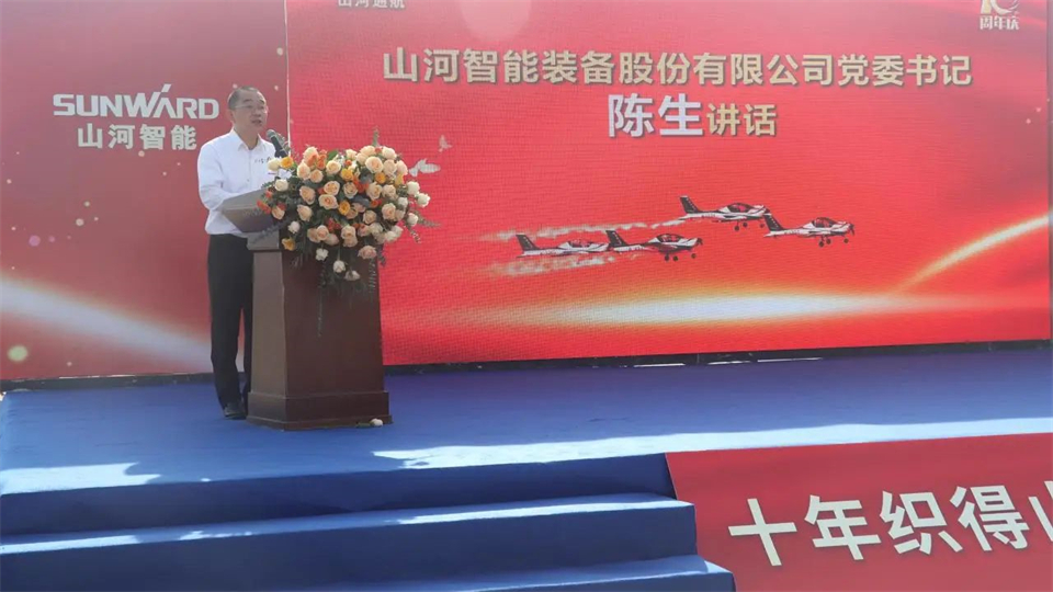 十年织得江山秀，践行初心创未来！江山飞行表演队成立10周年庆典活动隆沉进行