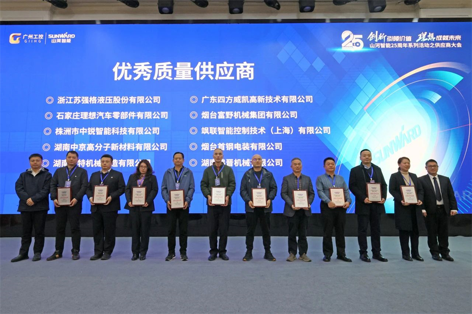 携手共进，合作共享！2024年供给商大会隆沉召开