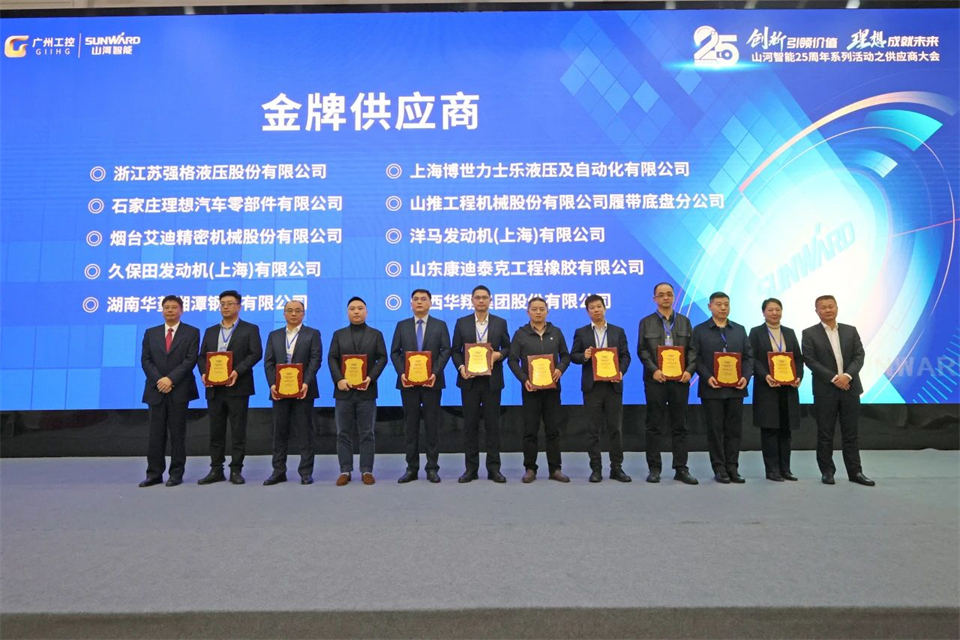 携手共进，合作共享！2024年供给商大会隆沉召开