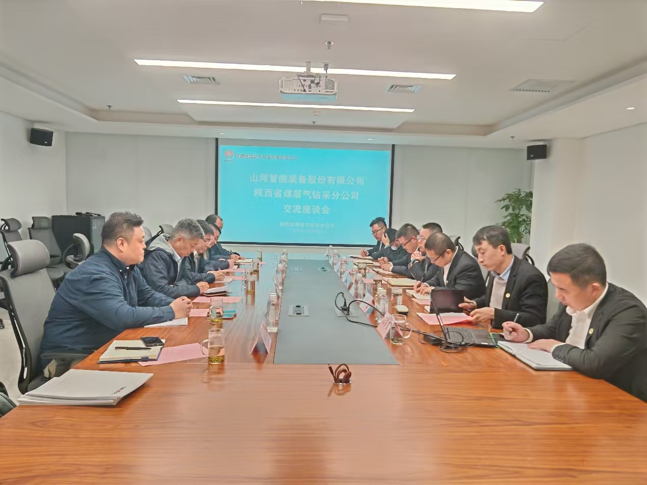 江山智能董事长付向东带队造访陕煤地质集团与陕西省煤层气钻采分公司