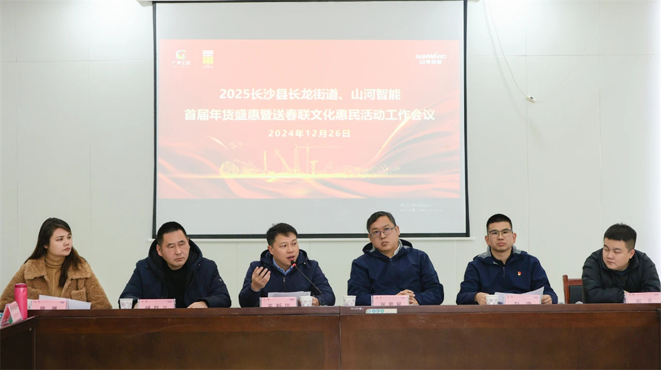 20250102173612_96259 长龙街路、江山智能召开首届年货盛惠暨送春联文化惠民活动工作会议