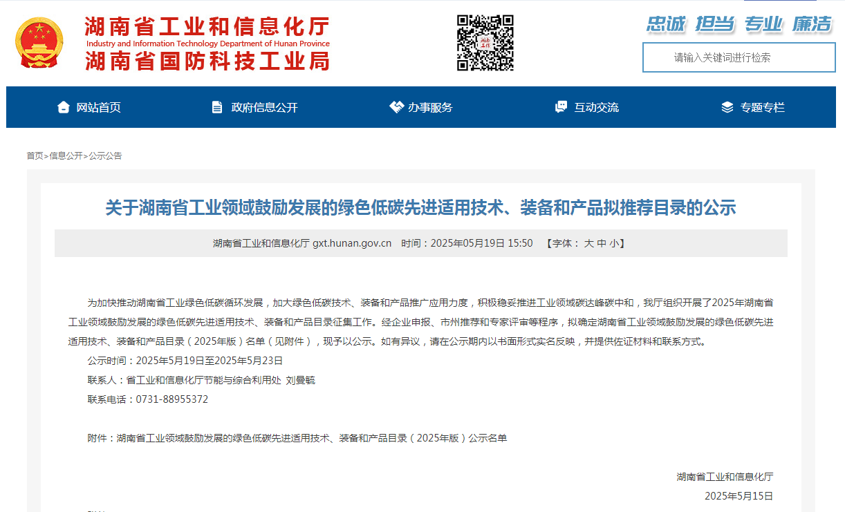 江山智能10项技术、产品入选湖南省绿色低碳先进合用技术、设备和产品推荐目录