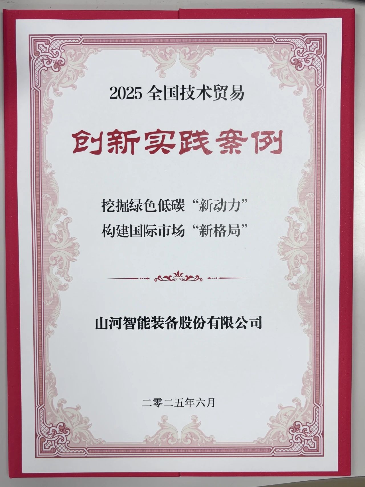 点赞!江山智能获评全国技术业务创新实际案例