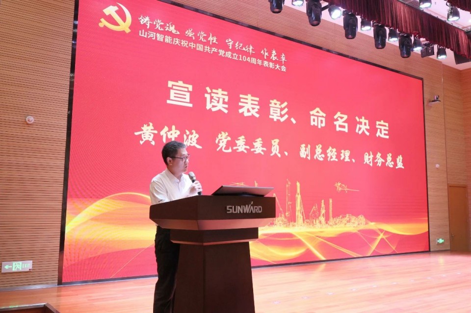 江山智能召开庆祝中国共产党成立104周年赞美大会