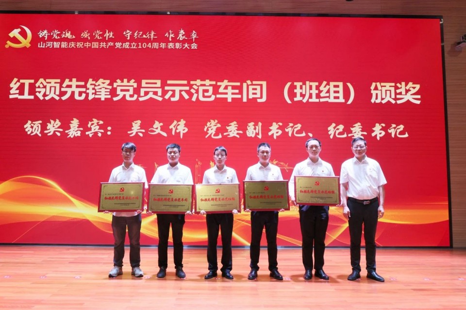江山智能召开庆祝中国共产党成立104周年赞美大会