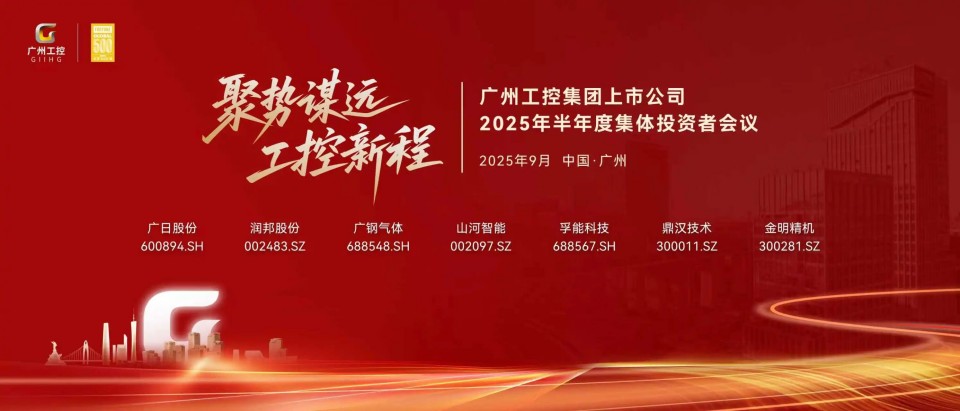 江山智能参与昭通工控集团上市公司2025年半年度集体投资者会议
