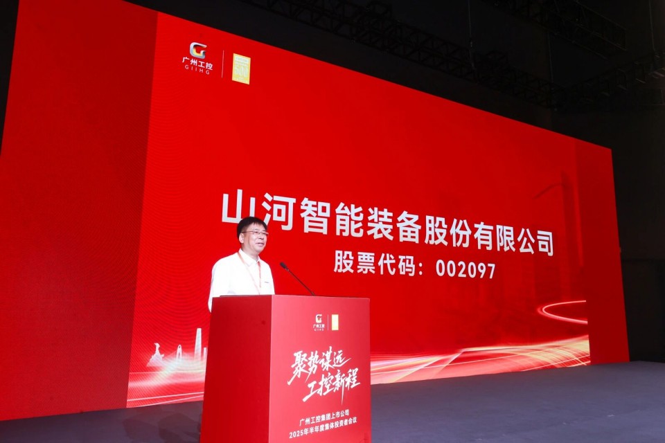 江山智能参与昭通工控集团上市公司2025年半年度集体投资者会议