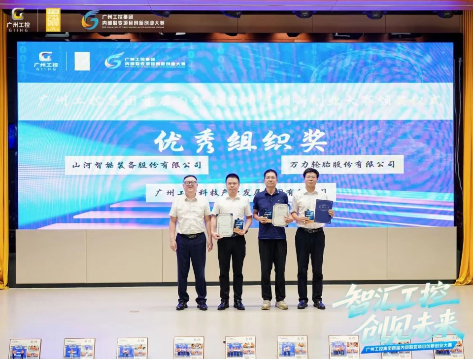 揽获数个主题奖项！江山智能闪灼首届“智汇工控，创见未来”裂变大赛