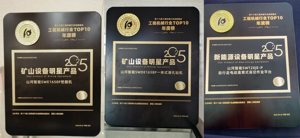 创新引领，实力见证！江山智能明星产品荣登“2025工程机械TOP10年度榜”
