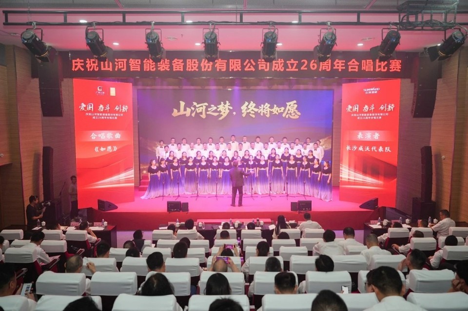 声动江山！庆祝江山智能成立26周年合唱角逐杰出收官