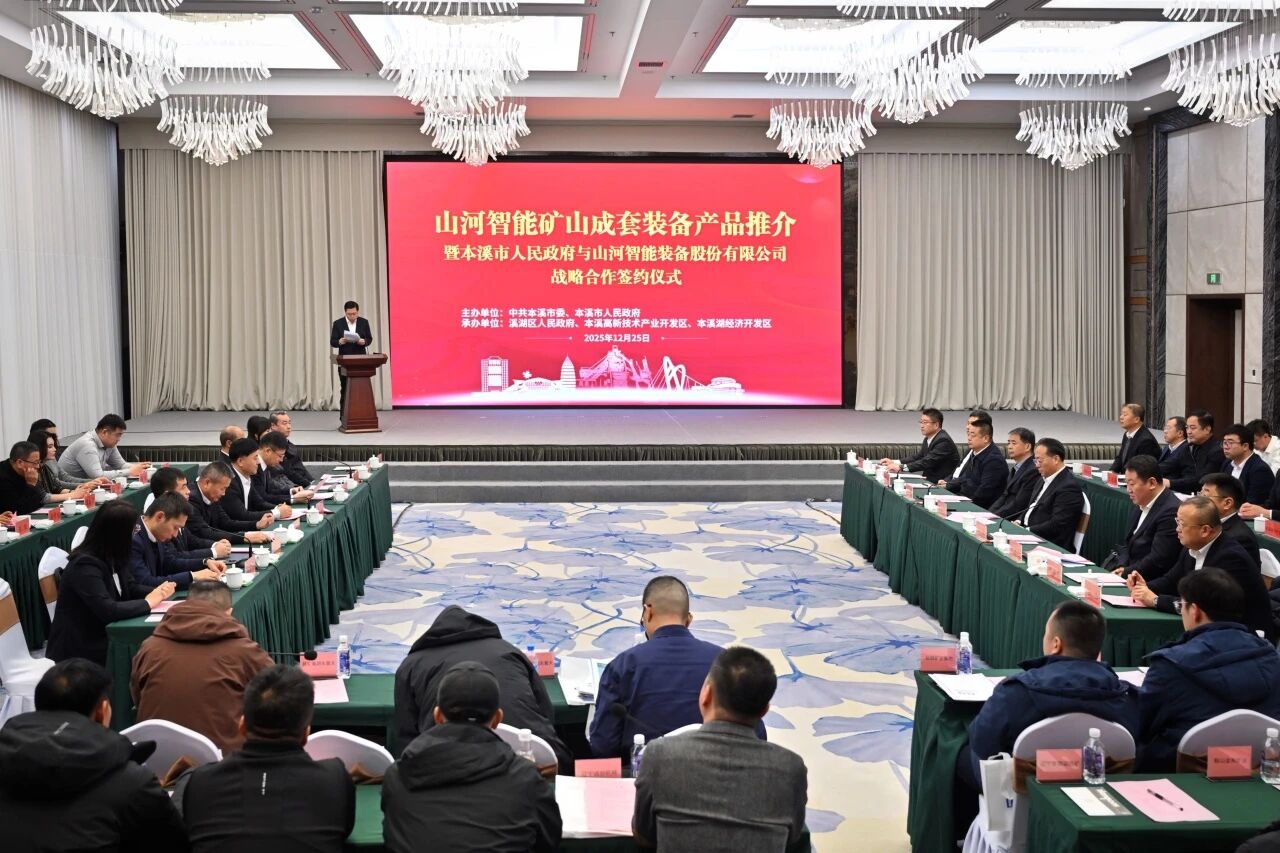 本溪市人民当局与江山智能签署战术合作框架和谈，携手打造东北新能源矿山设备的产业高地