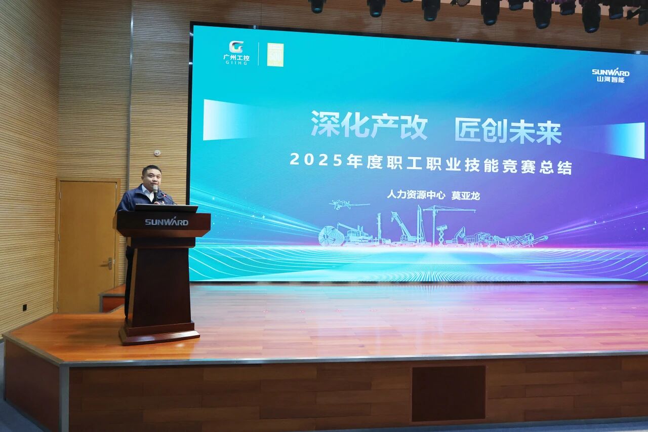 江山智能2025年度职工职业技术较量总结赞美大会成功召开
