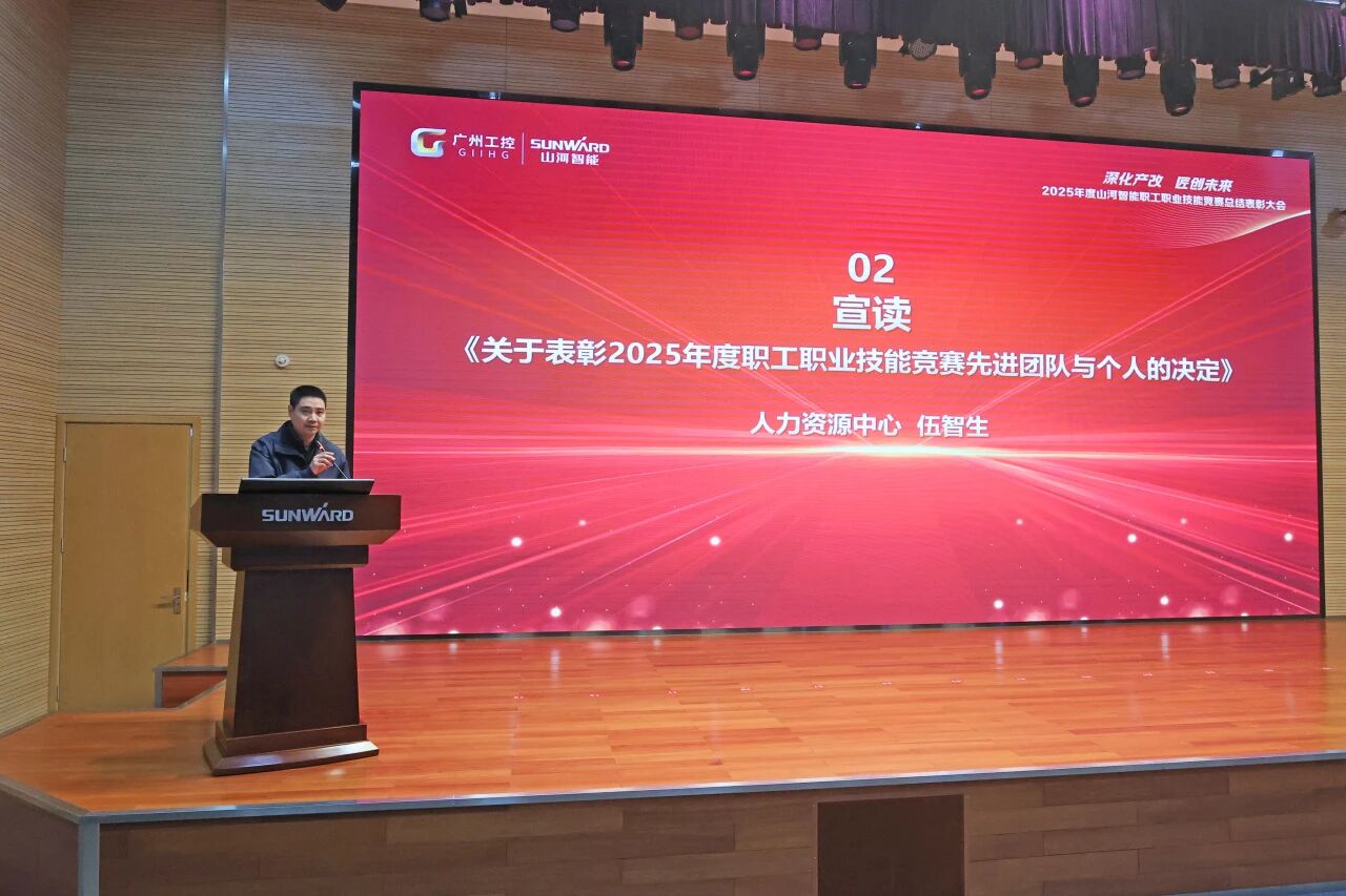 江山智能2025年度职工职业技术较量总结赞美大会成功召开