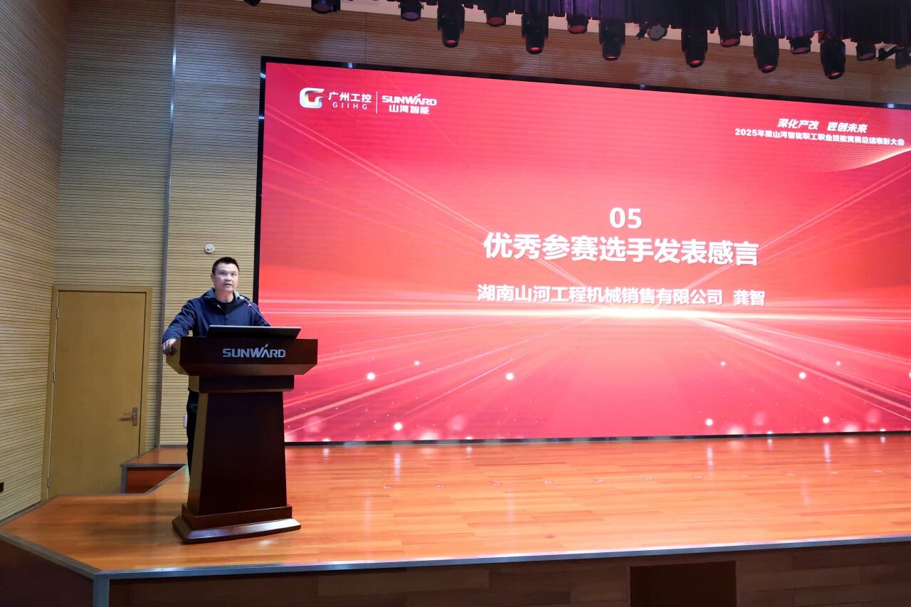 江山智能2025年度职工职业技术较量总结赞美大会成功召开