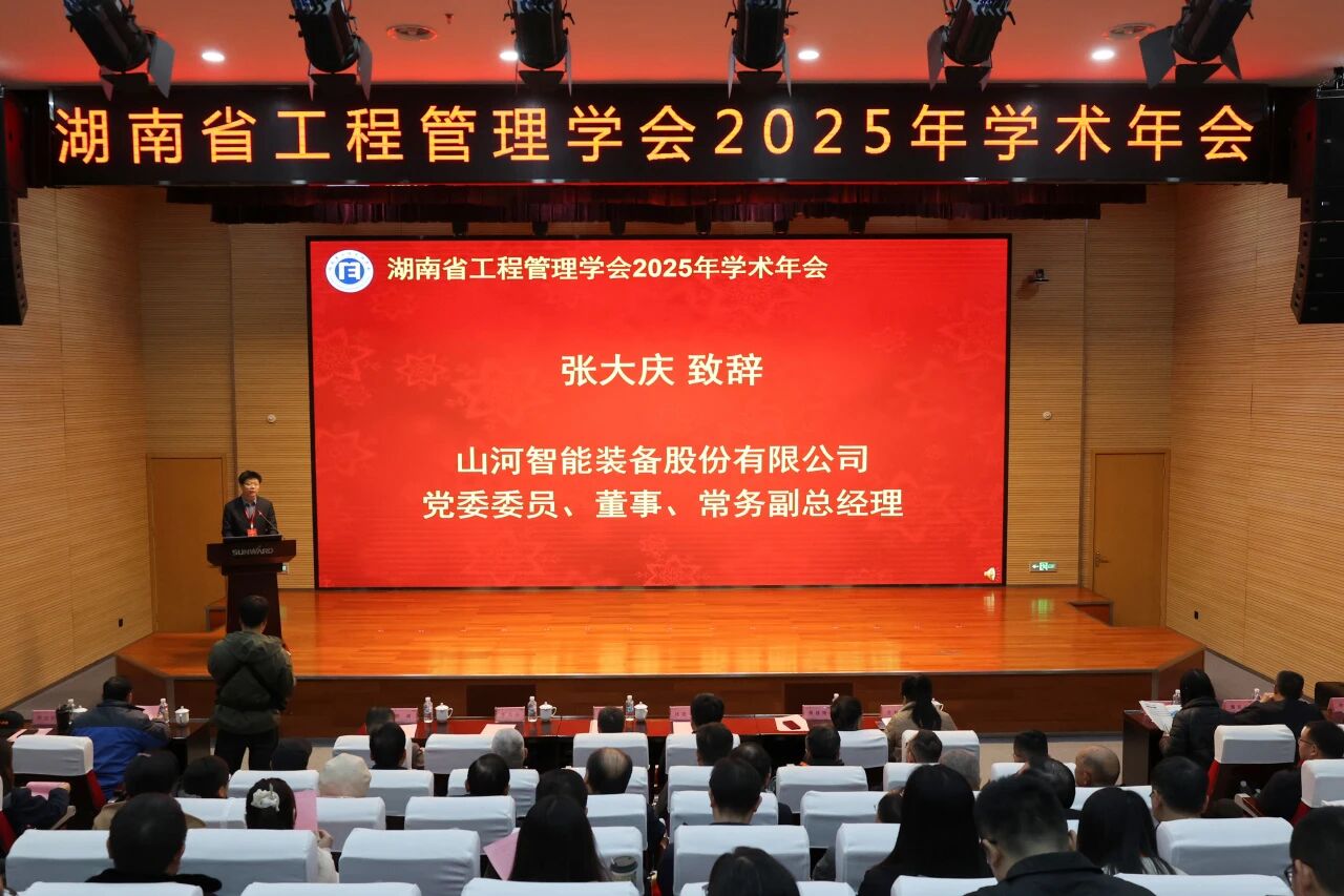 湖南省工程治理学会2025年学术年会在江山工业城进行