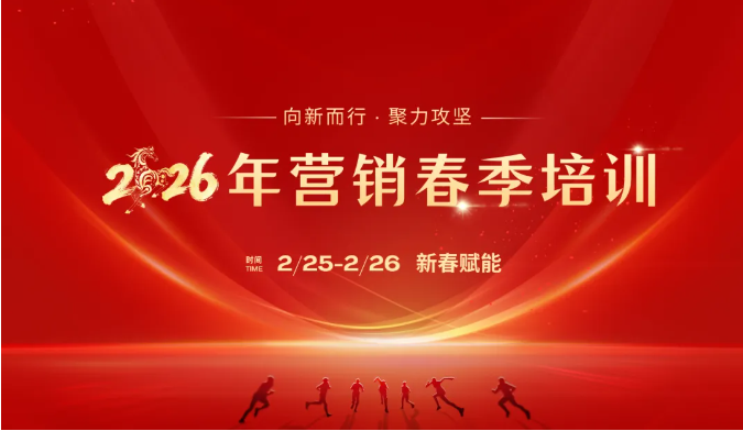 新春第一课！江山智能进行2026年营销春季培训