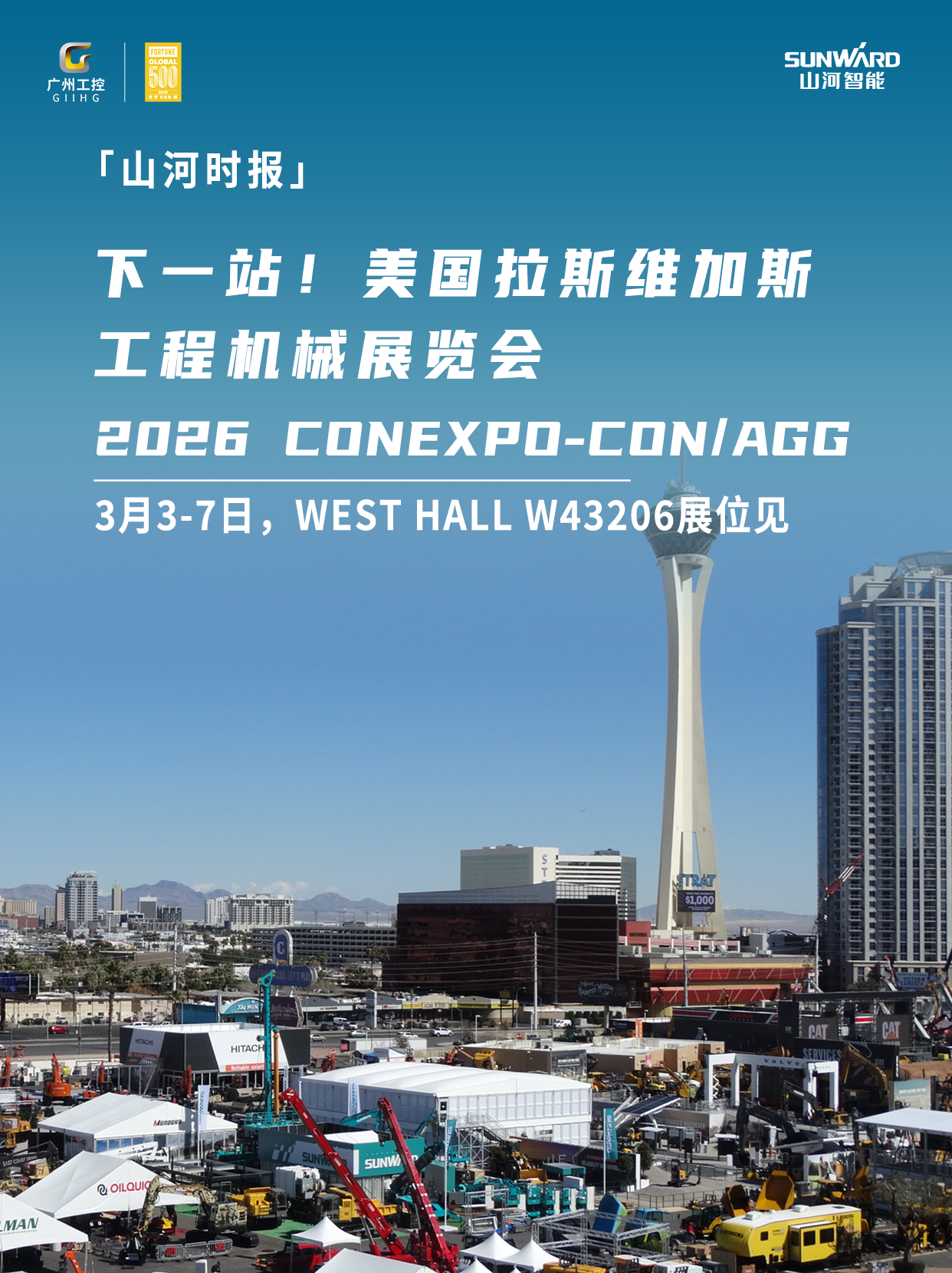 江山智能与您相约2026美国拉展！