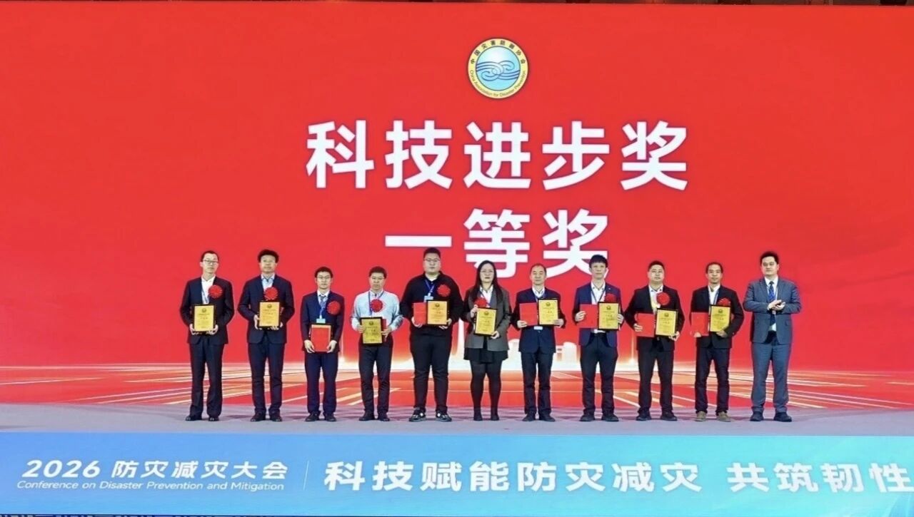 喜报！江山智能荣获中国灾害防御科技进取一等奖