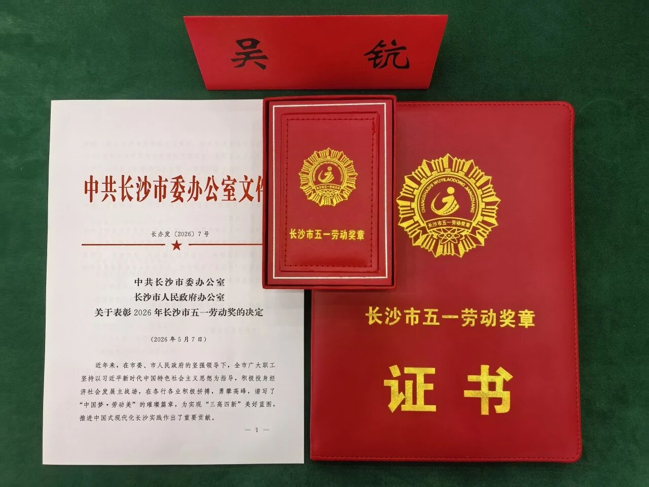 我的匠心 | 长沙市五一劳动焦芈获得者吴钪：匠心耕作十二载，无人化设备领域的坚守者